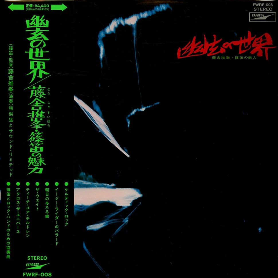 Suiho_Tosha_Norio_Maeda_-_Fantastic_Sounds_In_Shino_Flute_-_Yugen_No_Sekai_01-1.jpeg
